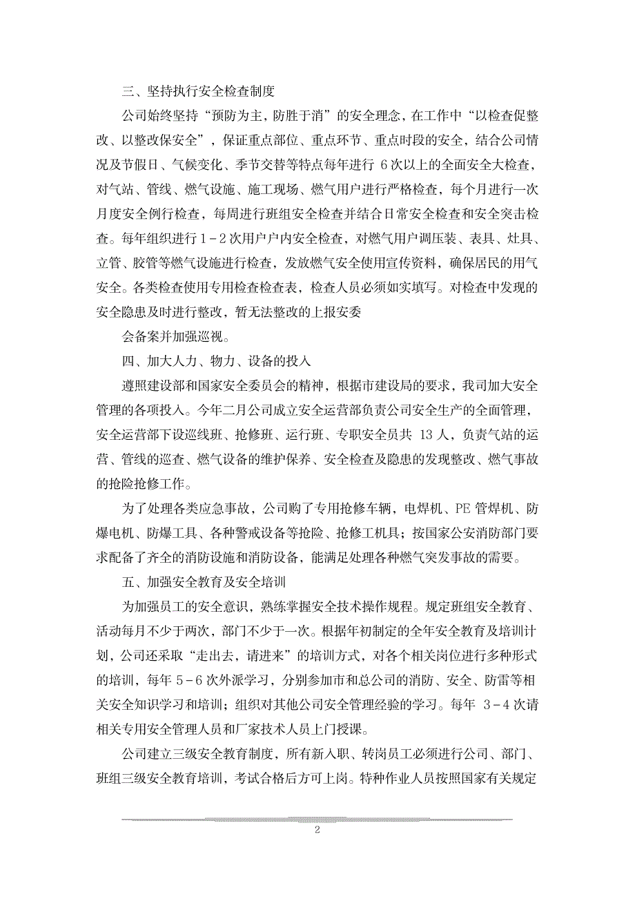 2023年燃气公司安全生产工作全面汇总归纳汇报_第2页