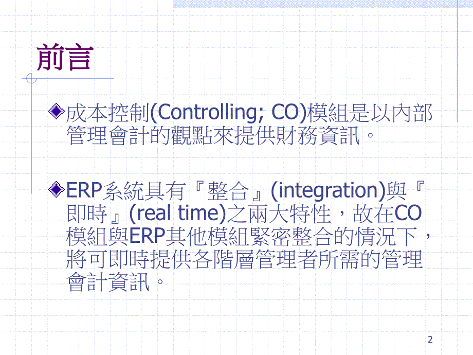 成本成本控制模组ppt46_第2页