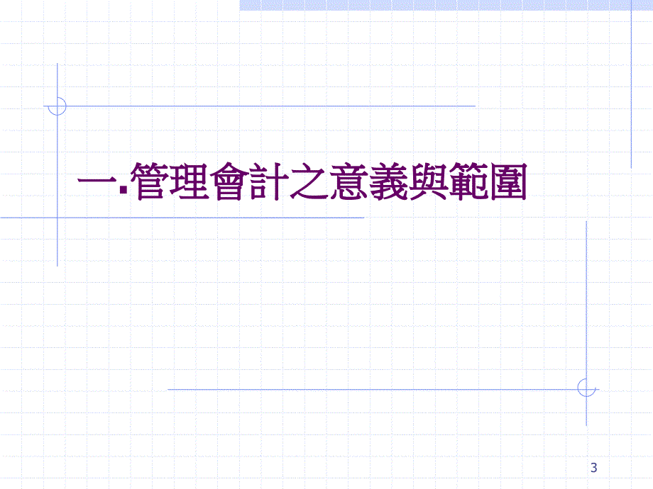 成本成本控制模组ppt46_第3页