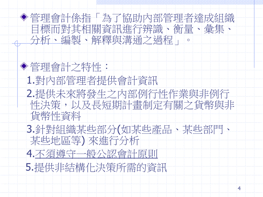 成本成本控制模组ppt46_第4页