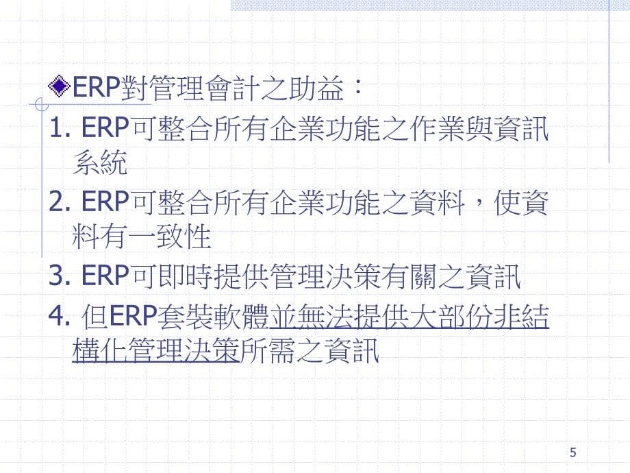 成本成本控制模组ppt46_第5页