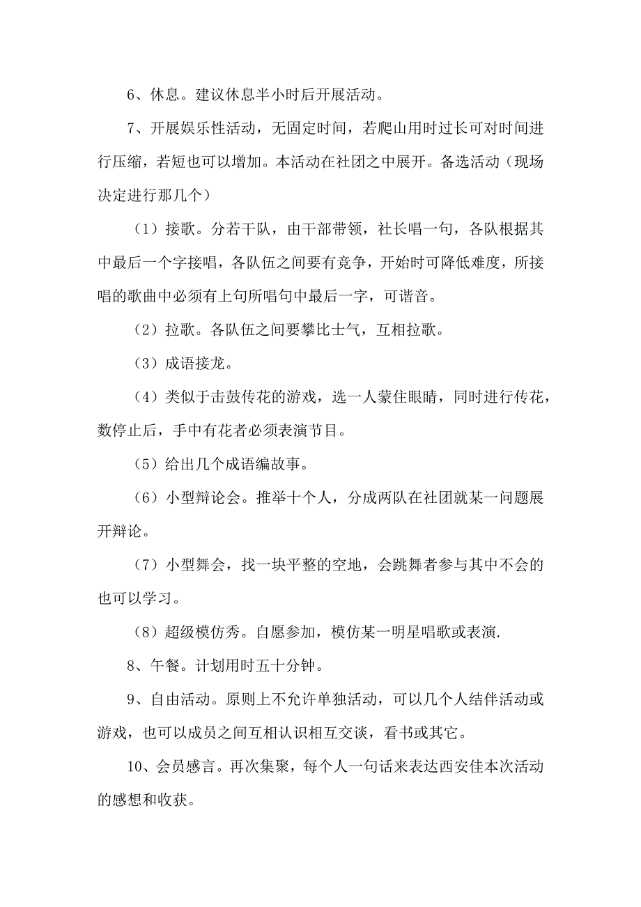 公司组织庆祝活动策划方案_第2页