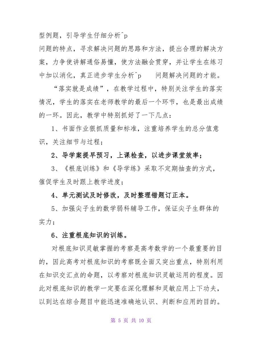 语文科教学总结.doc_第5页