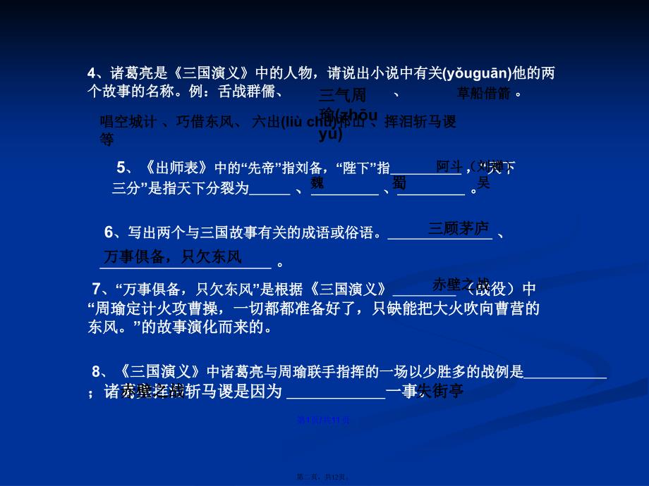 名著考查题学习教案_第2页