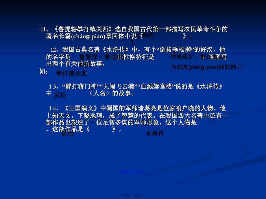 名著考查题学习教案_第4页