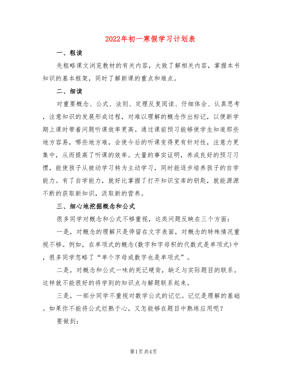 2022年初一寒假学习计划表_第1页