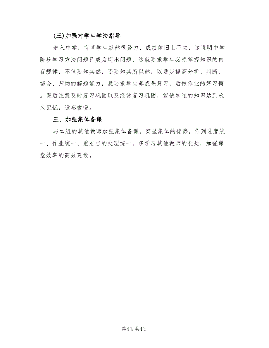 2022年初一寒假学习计划表_第4页