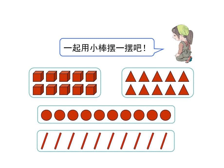 《10的认识及加减法》课件_第5页