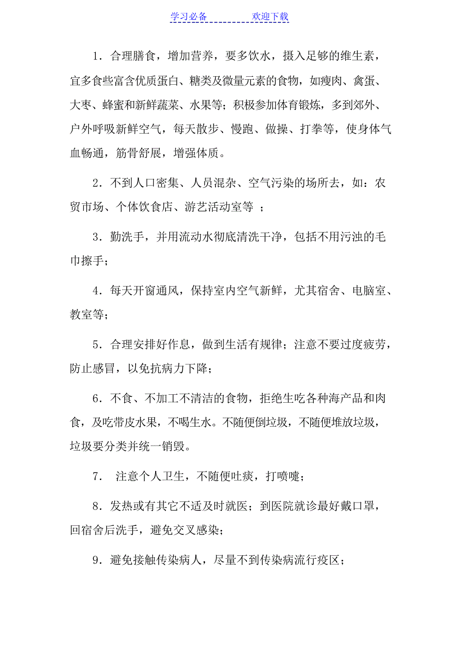 春夏季传染病防控主题班会教案_第4页