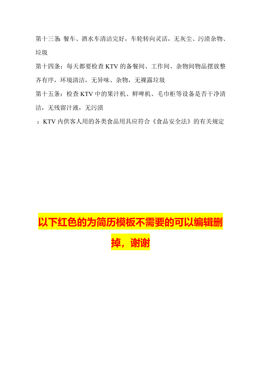 2273614270ktv卫生管理制度_第2页