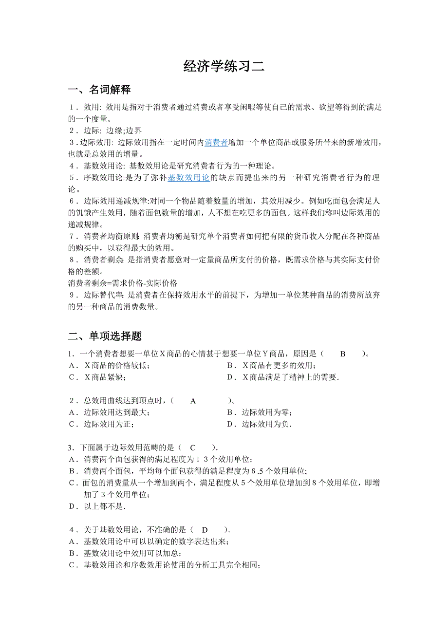 经济学练习二.doc_第1页