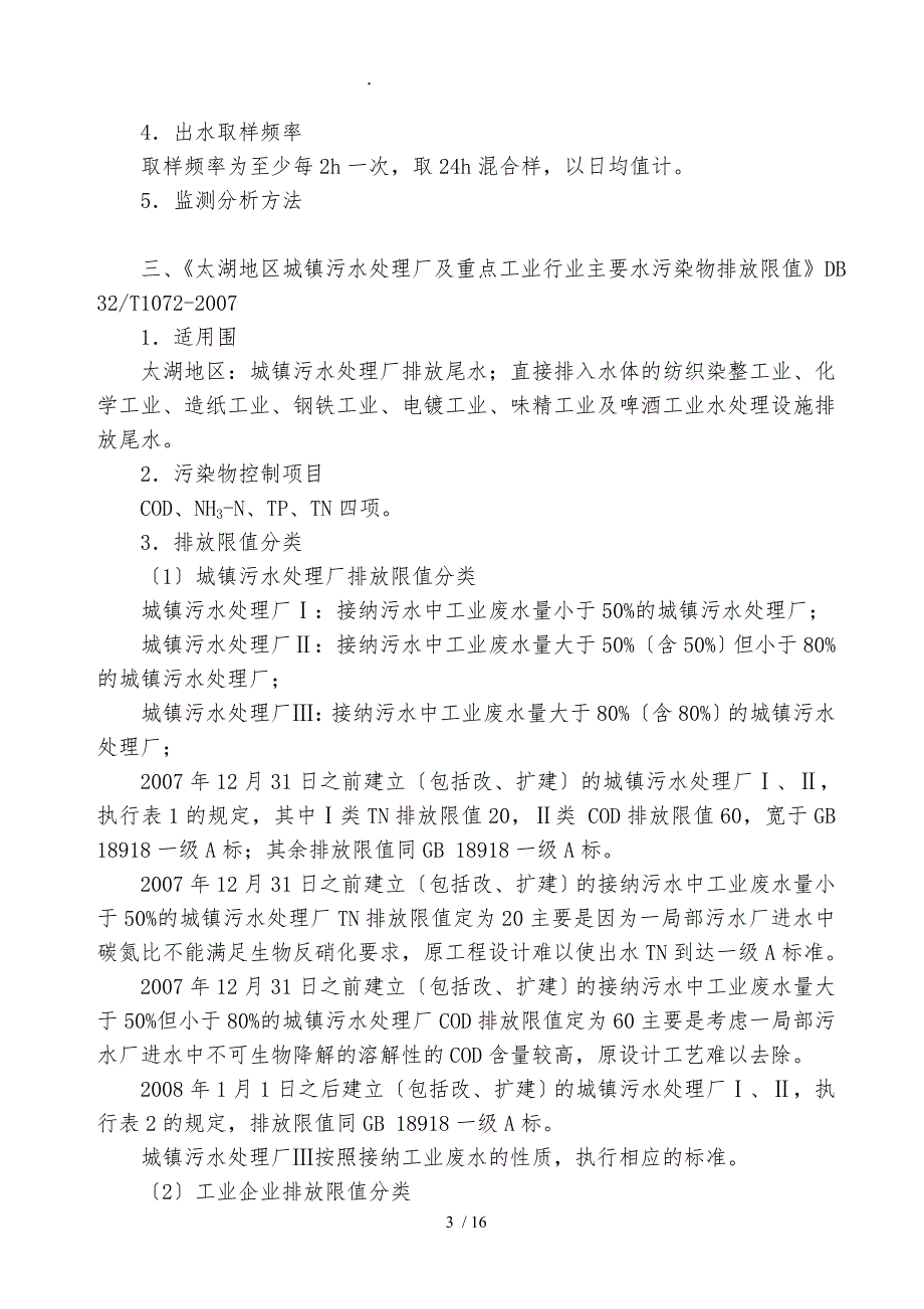 污染物排放标准与运行控制_第3页