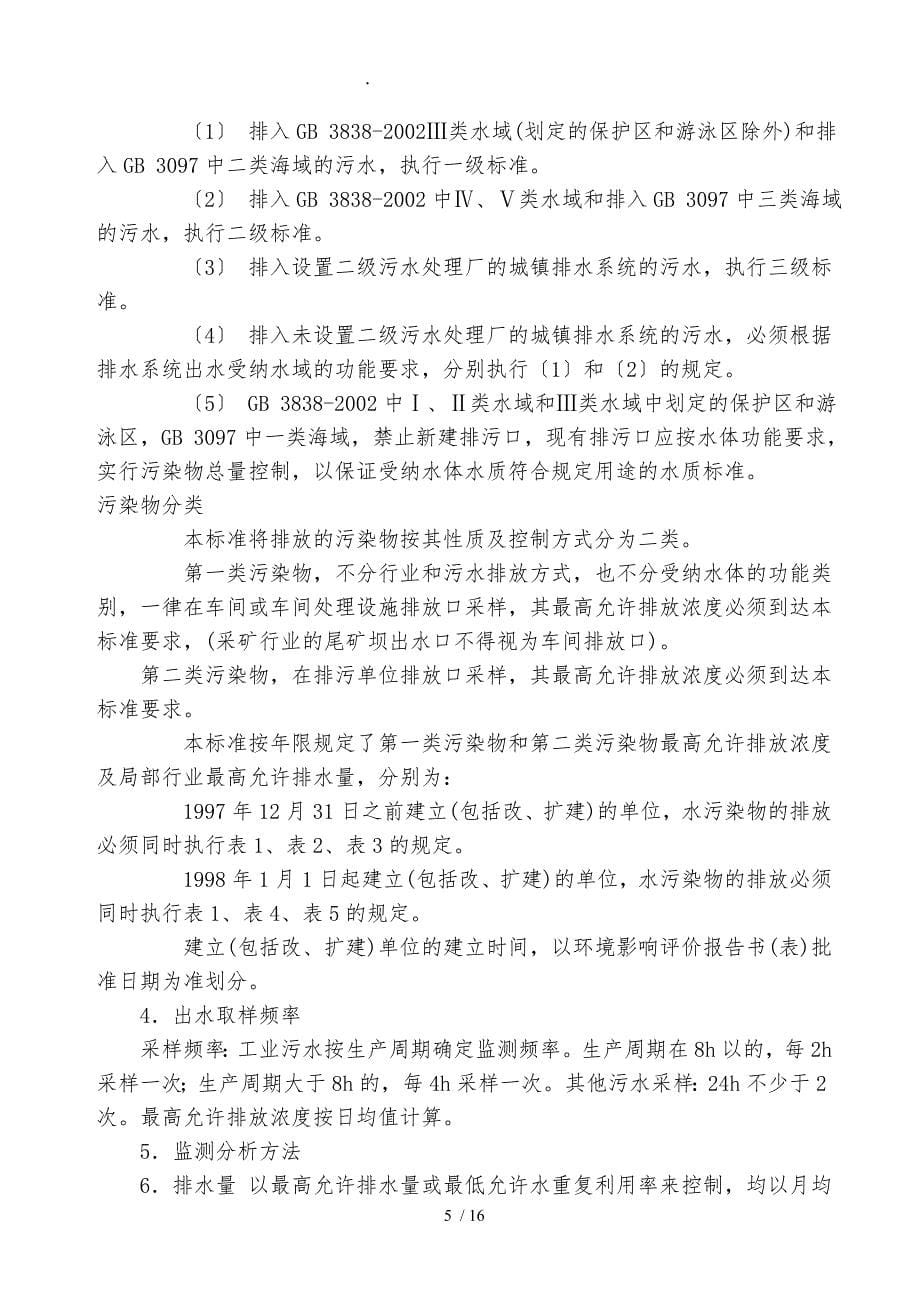 污染物排放标准与运行控制_第5页