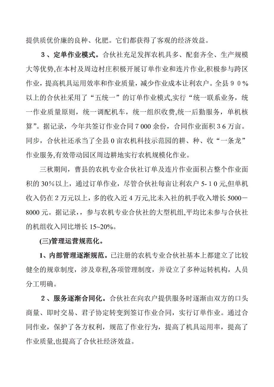 曹县农机专业合作社建设调研_第3页