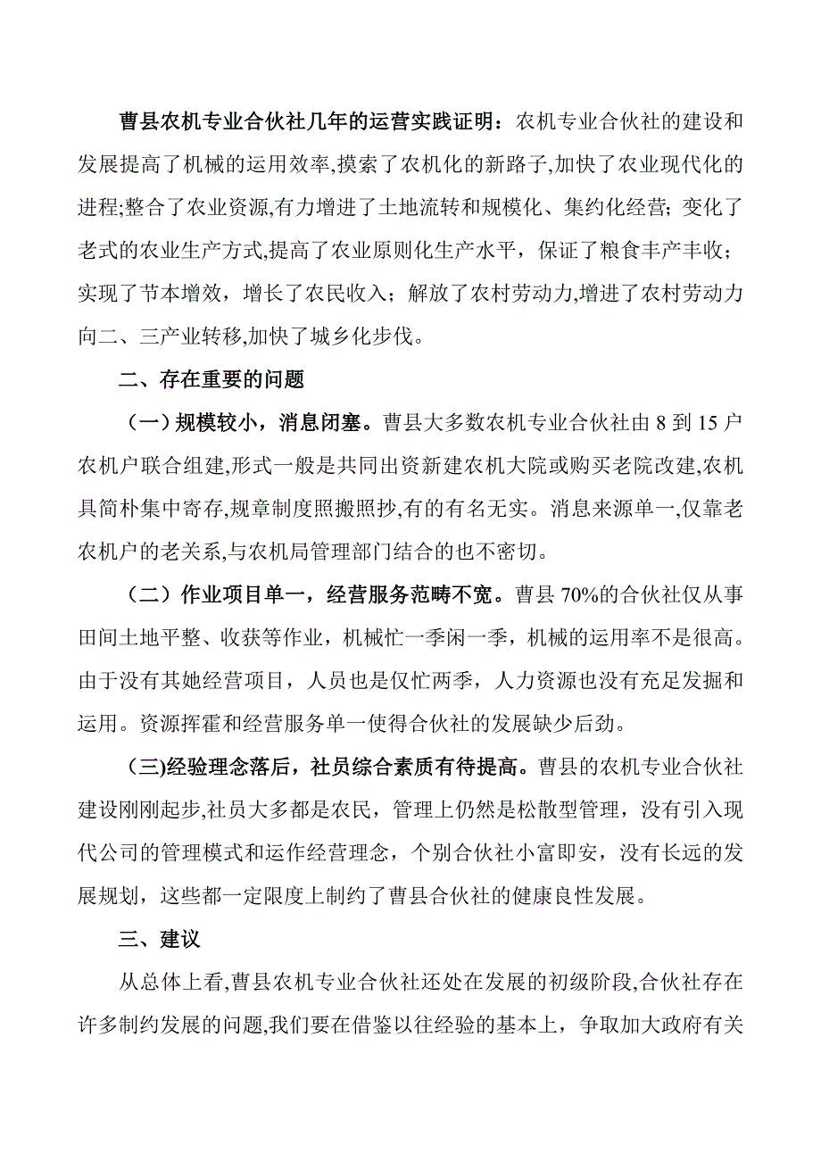 曹县农机专业合作社建设调研_第4页