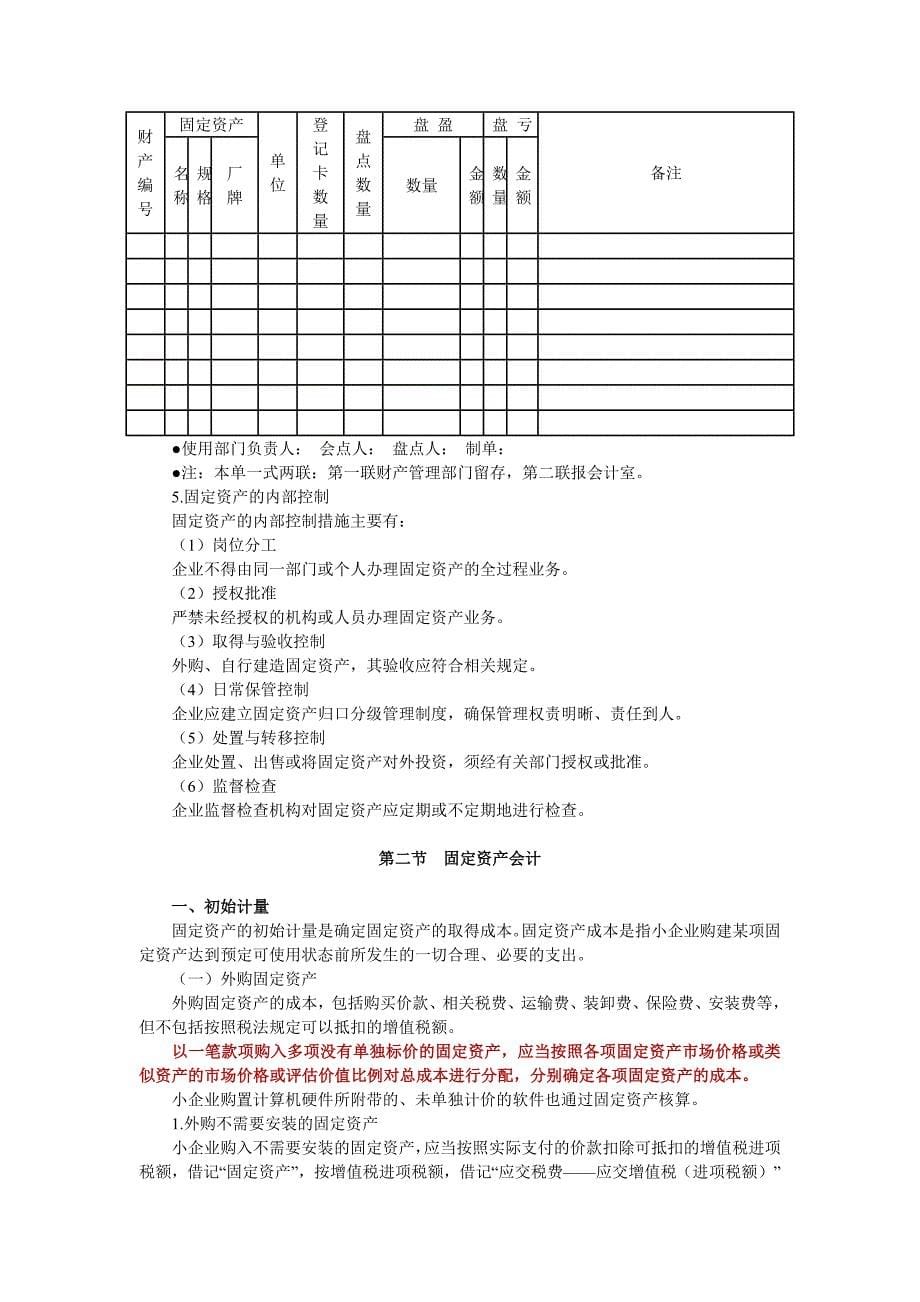 7小企业固定资产管理实务_第5页