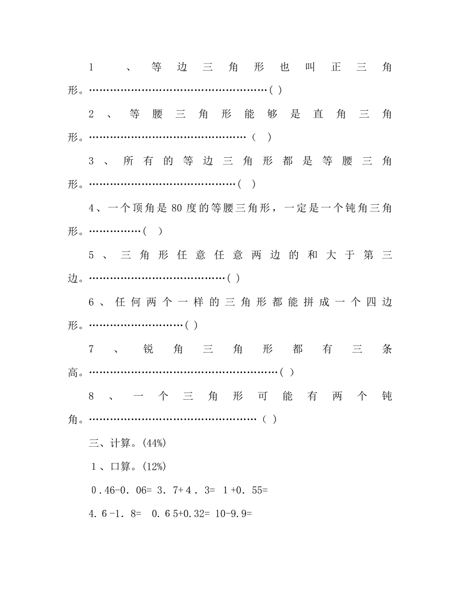 教案人教新课标四年级下册数学第5单元卷_第2页