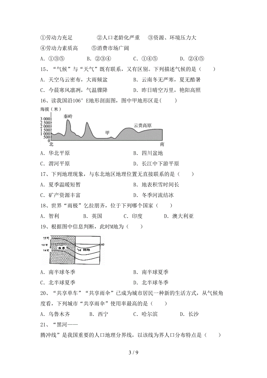 最新2023人教版八年级地理上册期末试卷及答案【各版本】.doc_第3页