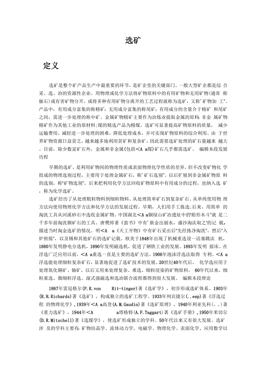 选矿分类介绍_第1页