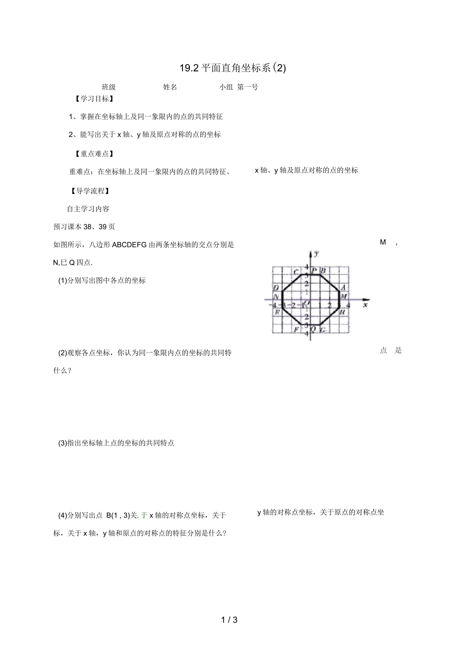 河北省石家庄市八年级数学下册19.2平面直角坐标系(二)导学案(无答案)(新版)冀教版_第1页