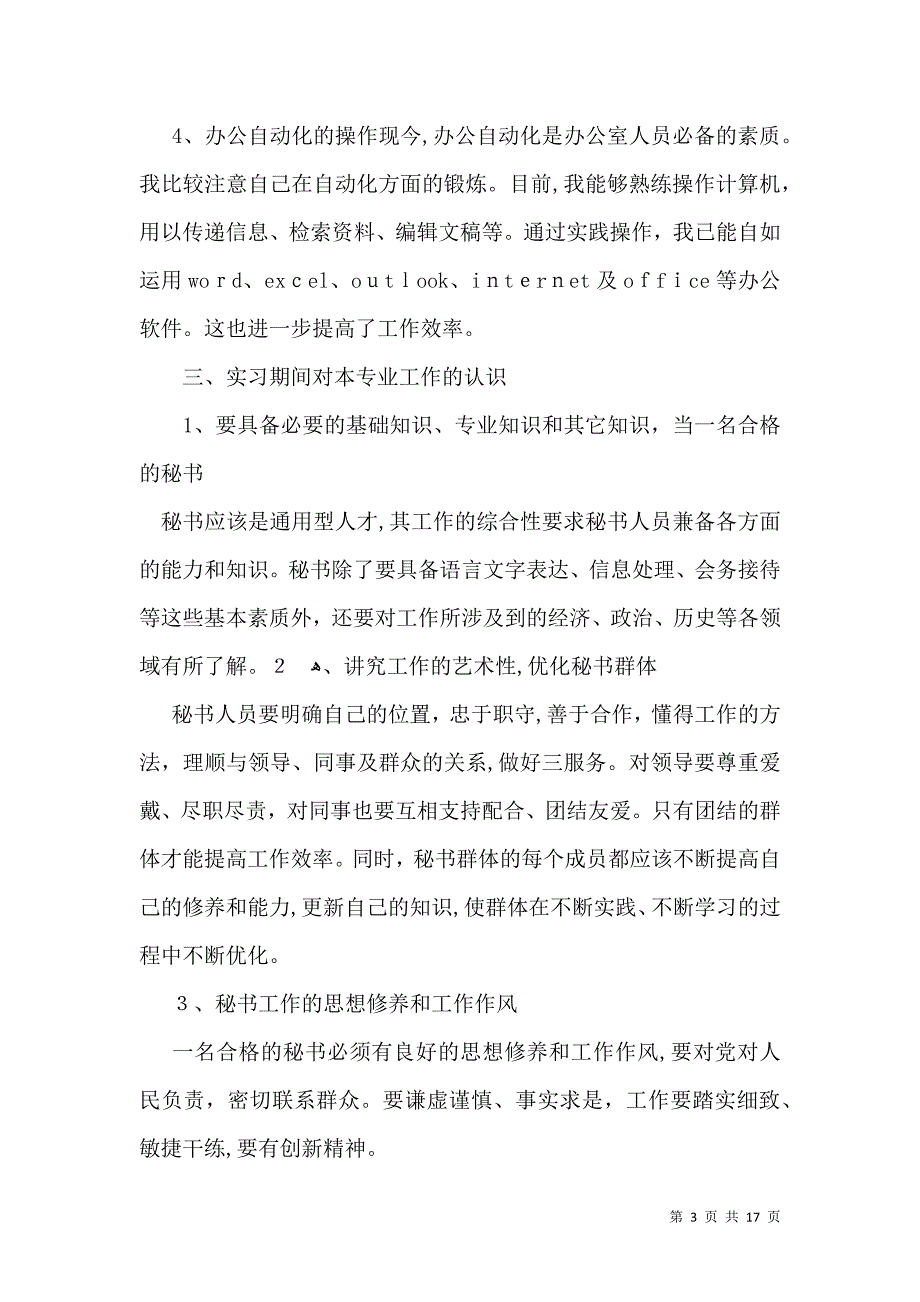 实用的实习自我鉴定范文锦集九篇_第3页