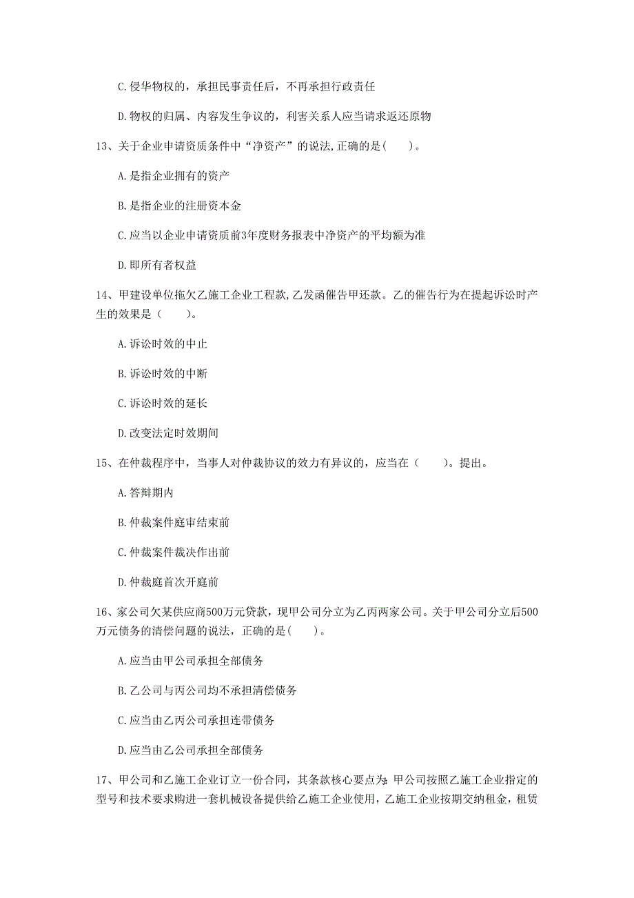 云南省一级建造师建设工程法规及相关知识模拟真题I卷附答案_第4页