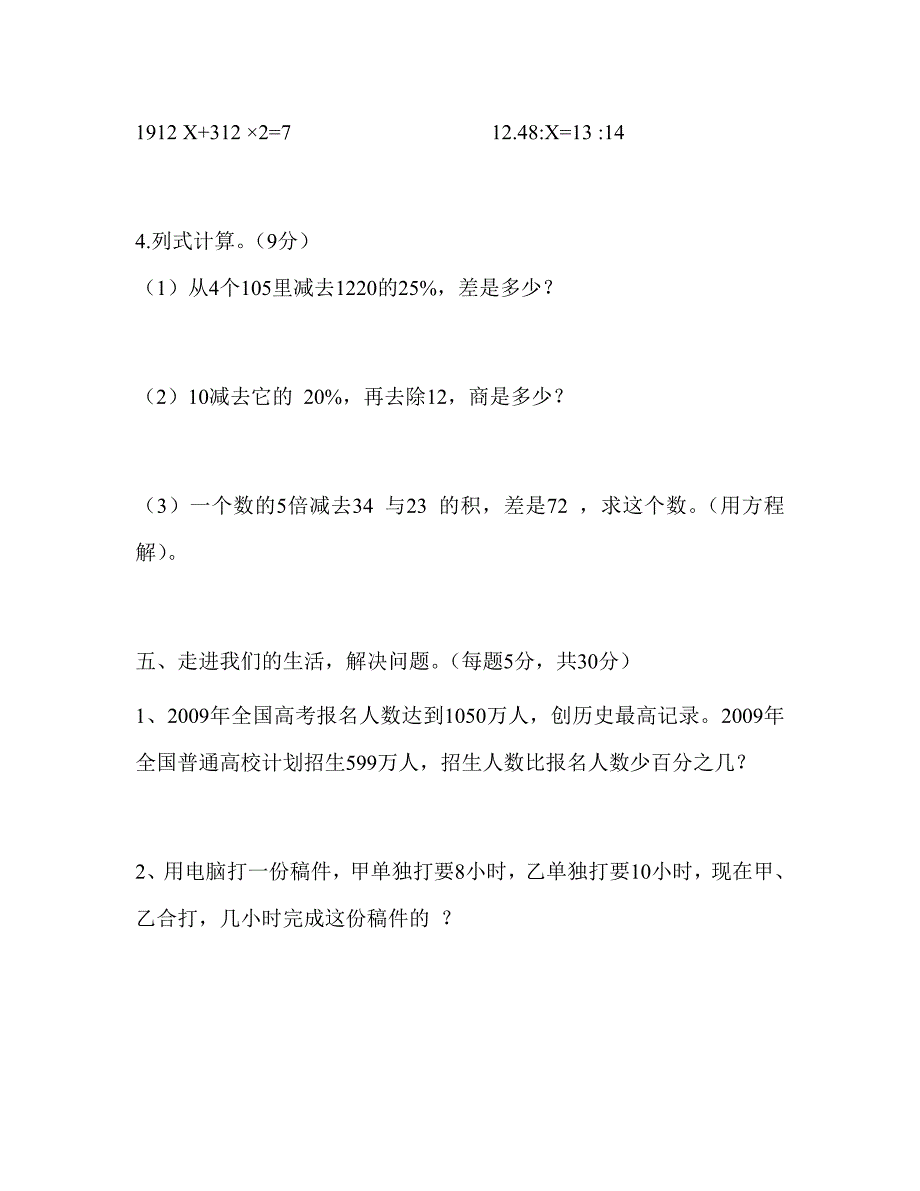 六年级数学试题_第4页