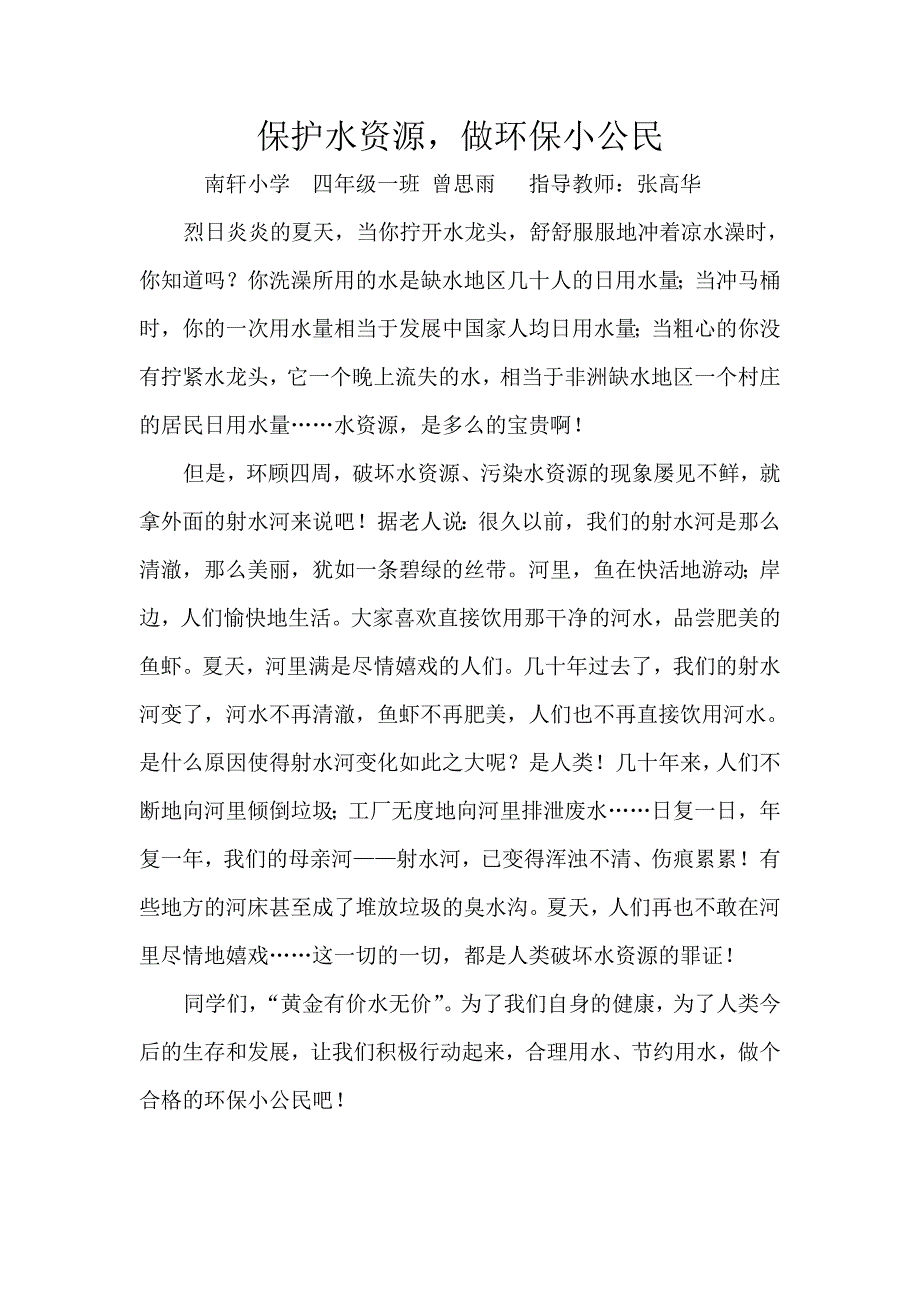 保护水资源做环保小公民 (2)_第1页