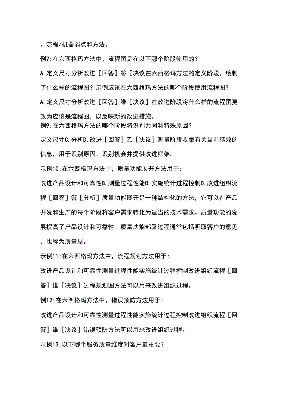 XXXX国际内审师考试六西格玛模拟题汇总_第2页