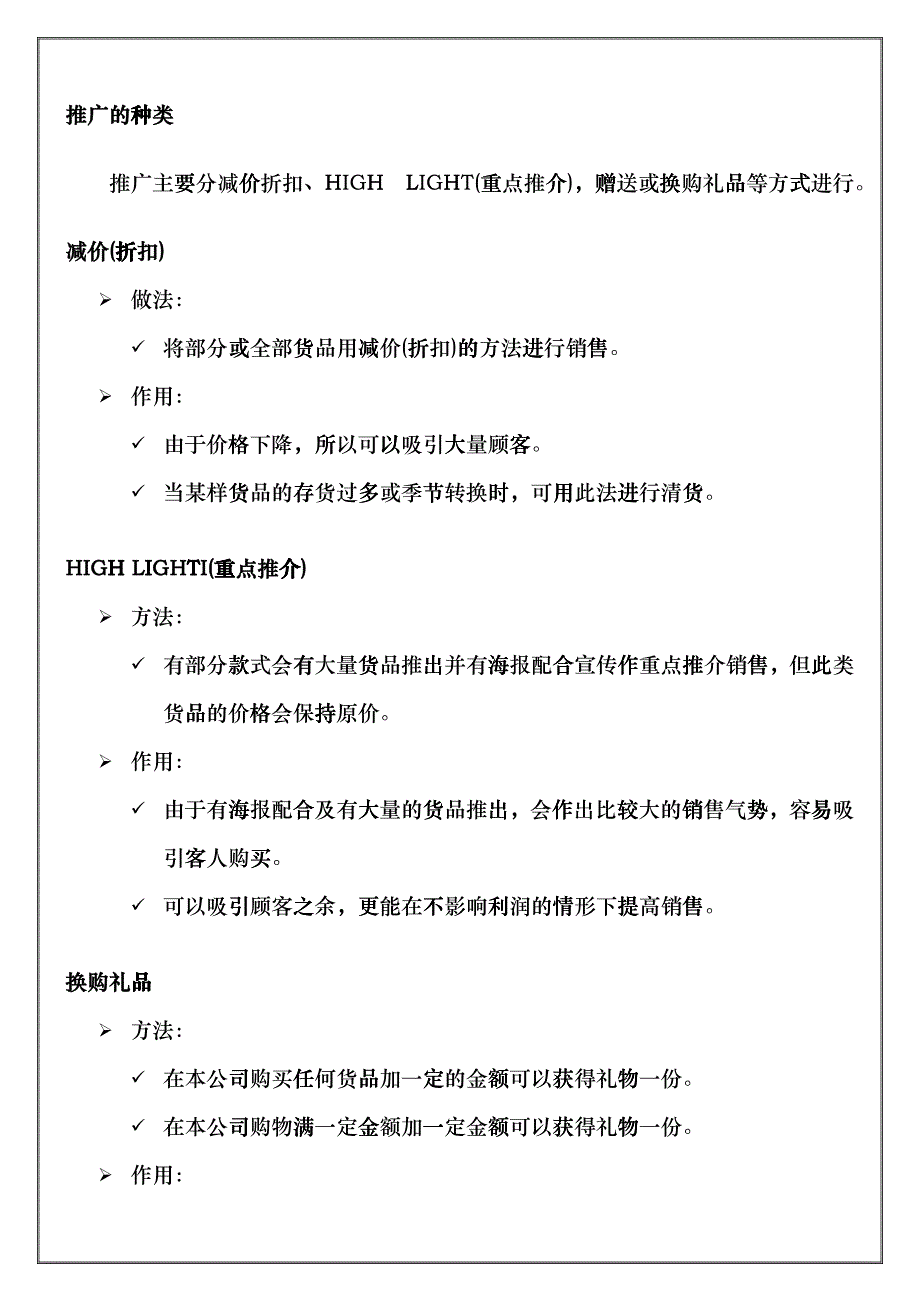 专卖店店长信息资料的收集整理_第2页