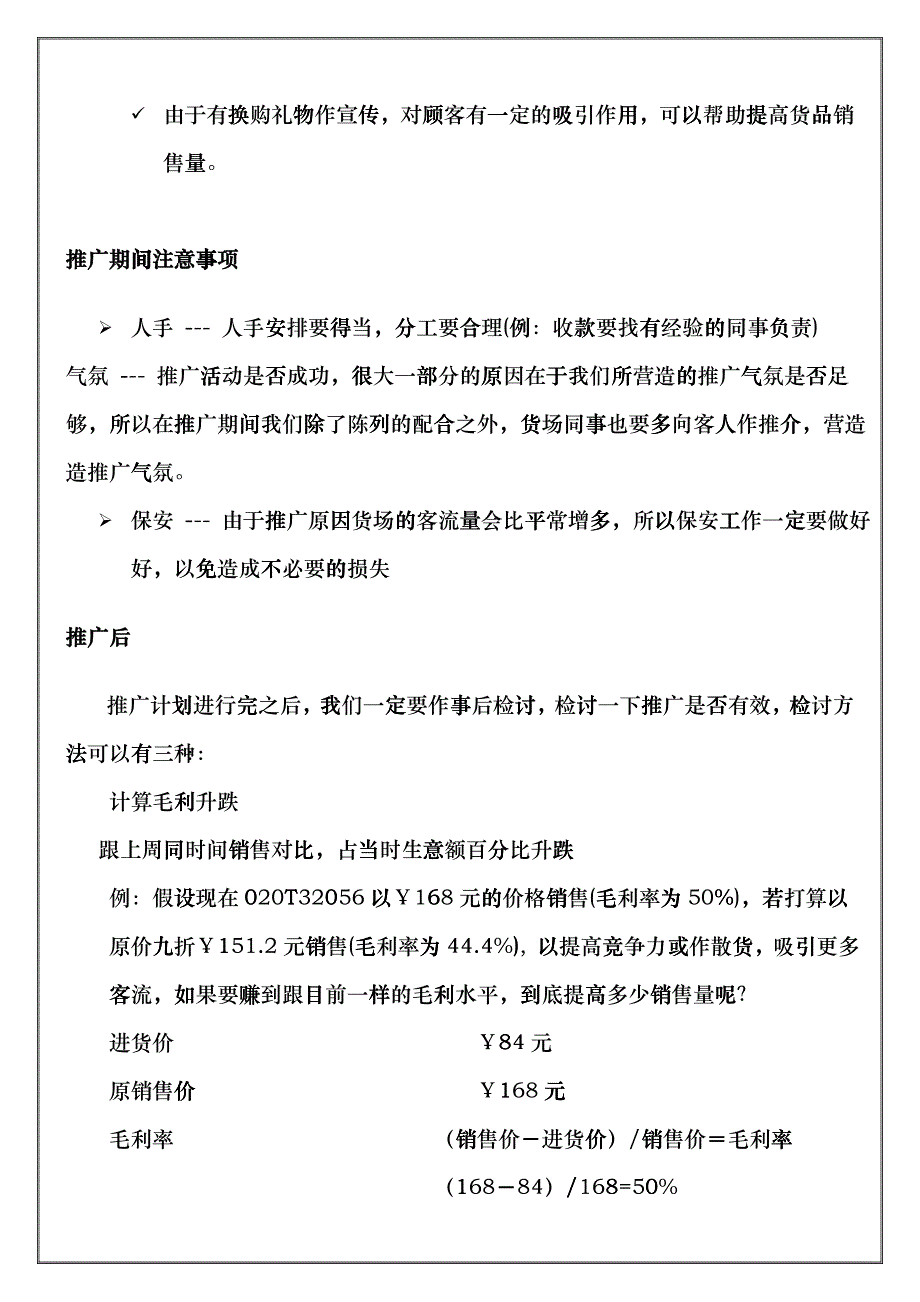 专卖店店长信息资料的收集整理_第3页