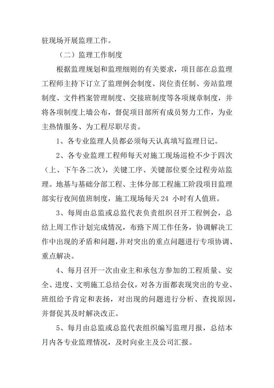 2023年工程监理工作总结_工程监理年度工作总结_1_第2页