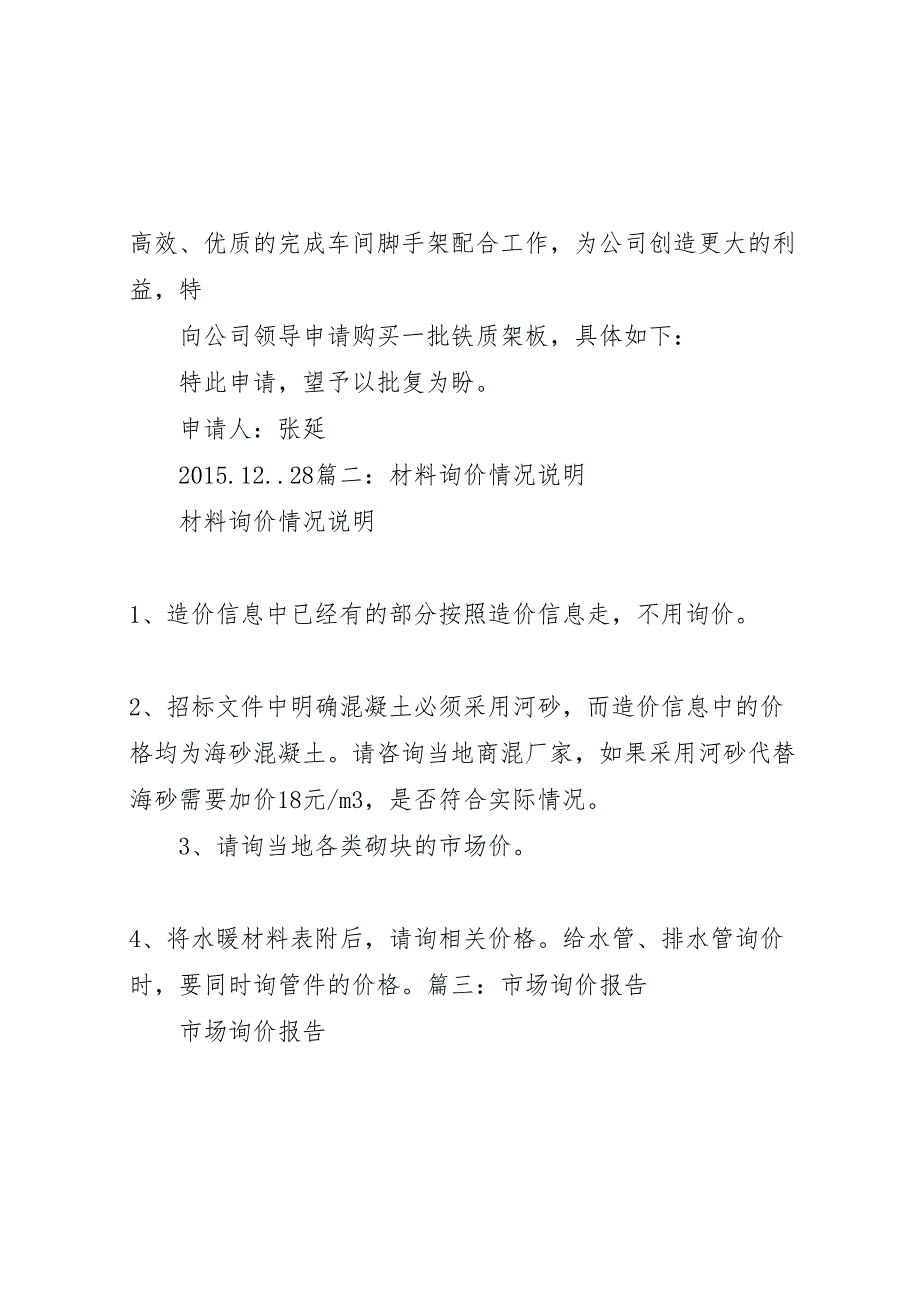 2022年关于工程材料询价申请报告-.doc_第2页