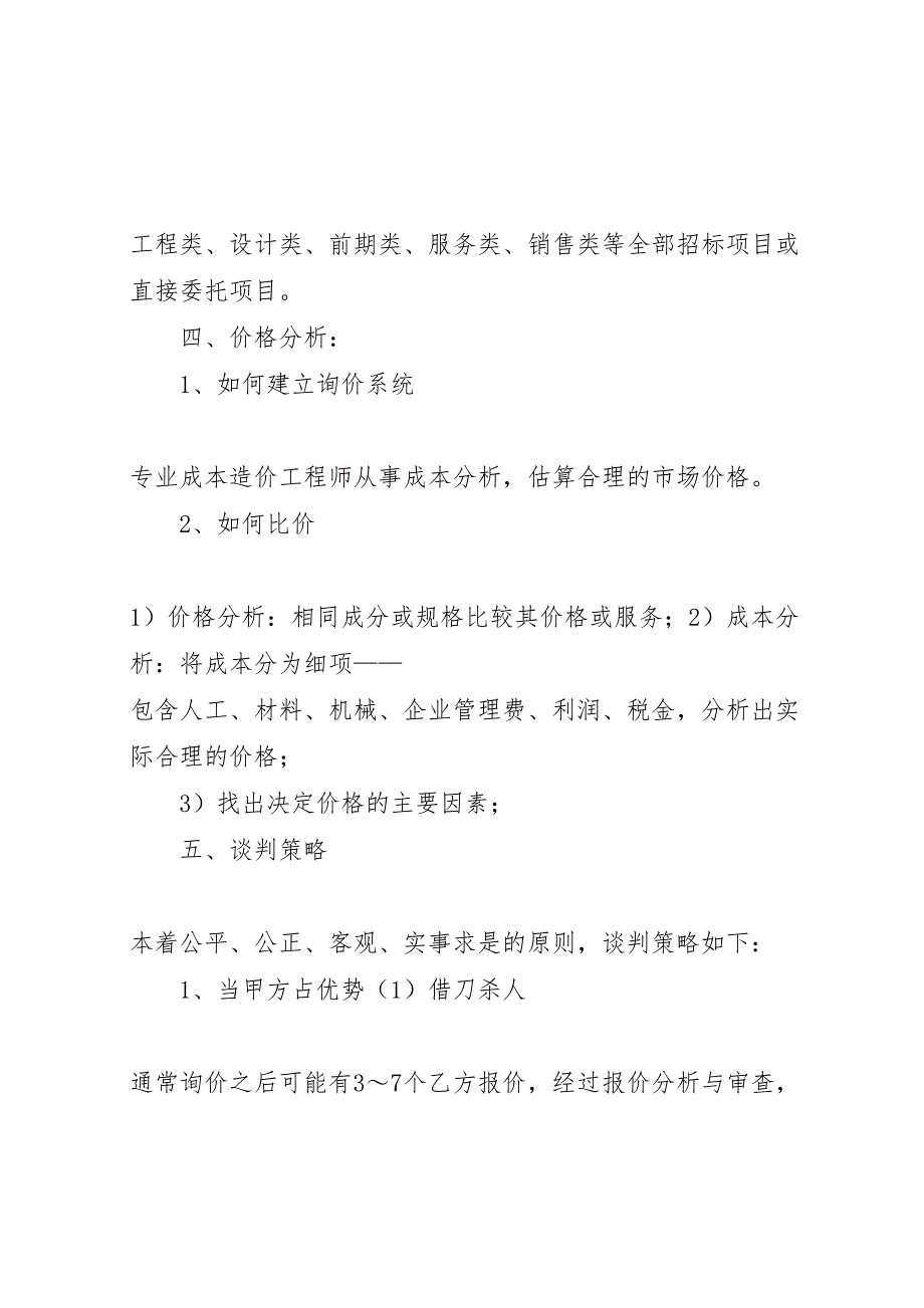 2022年关于工程材料询价申请报告-.doc_第4页