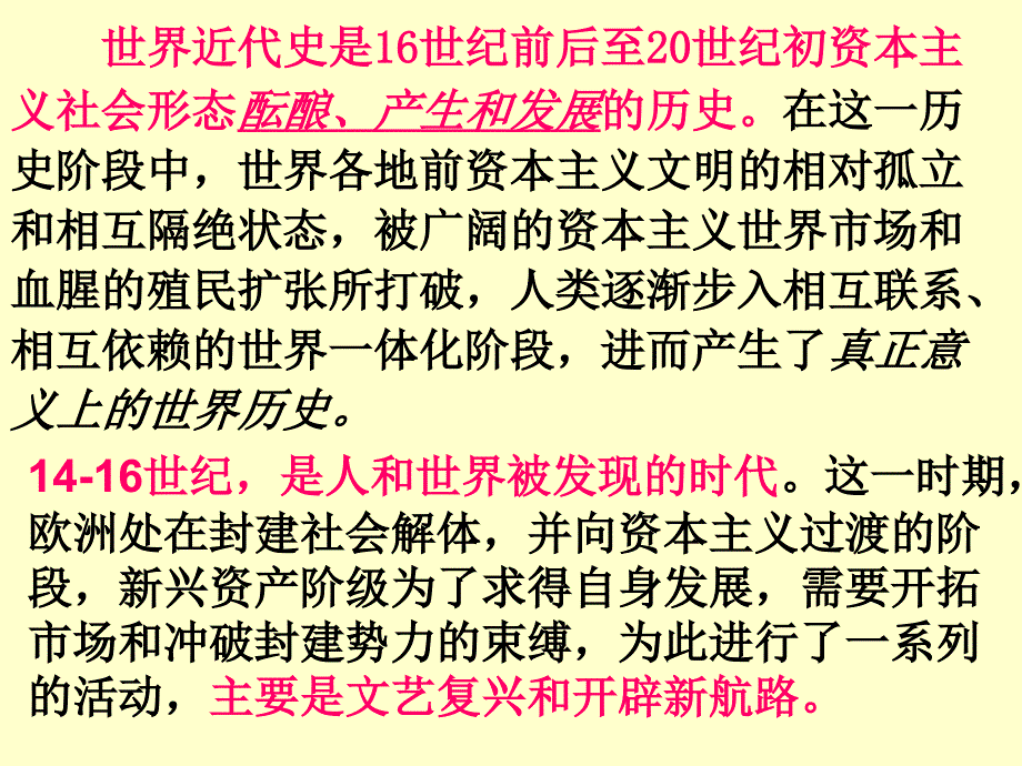 10资本主义时代的曙光课件九年级上册_第2页