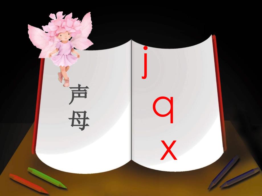 jqx课件第二课时_第1页