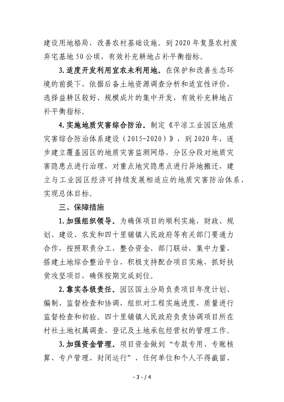 精准扶贫实施计划方案_第3页