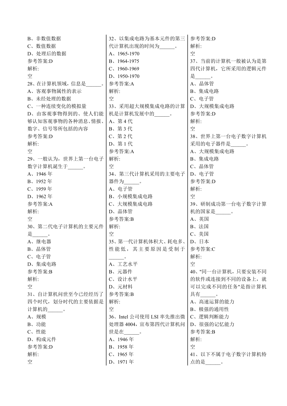 全国网络统考计算机应用基础完整题库最新更新版适用_第3页