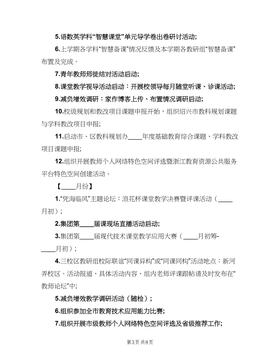 四年级第一学期数学科研组工作计划（三篇）.doc_第3页