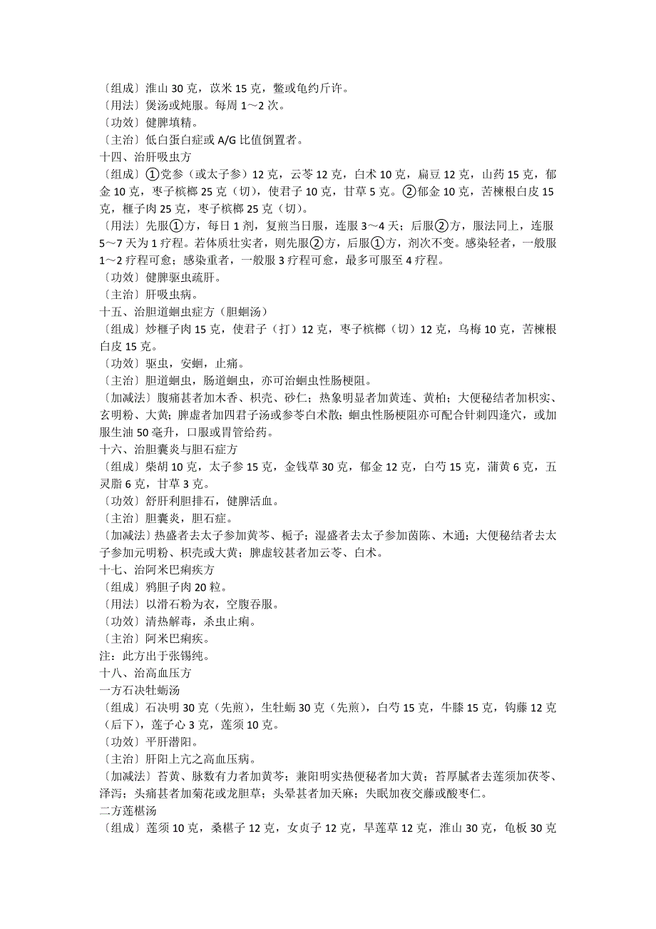 国家级名老中医邓朴方验方_第3页