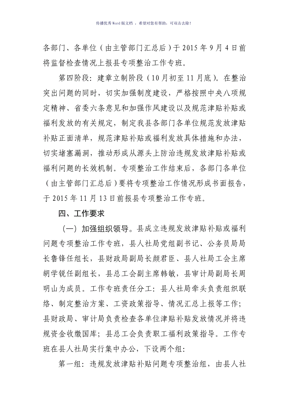 发放津贴补贴或福利问题整治方案及表格Word版_第4页