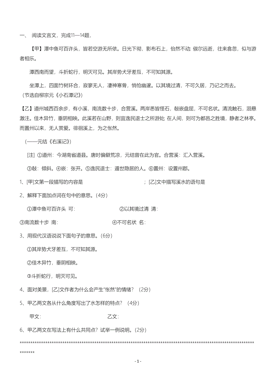 小石潭记对比阅读大全整理_第1页