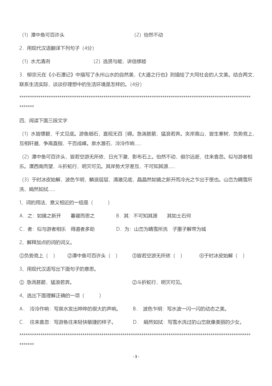 小石潭记对比阅读大全整理_第3页