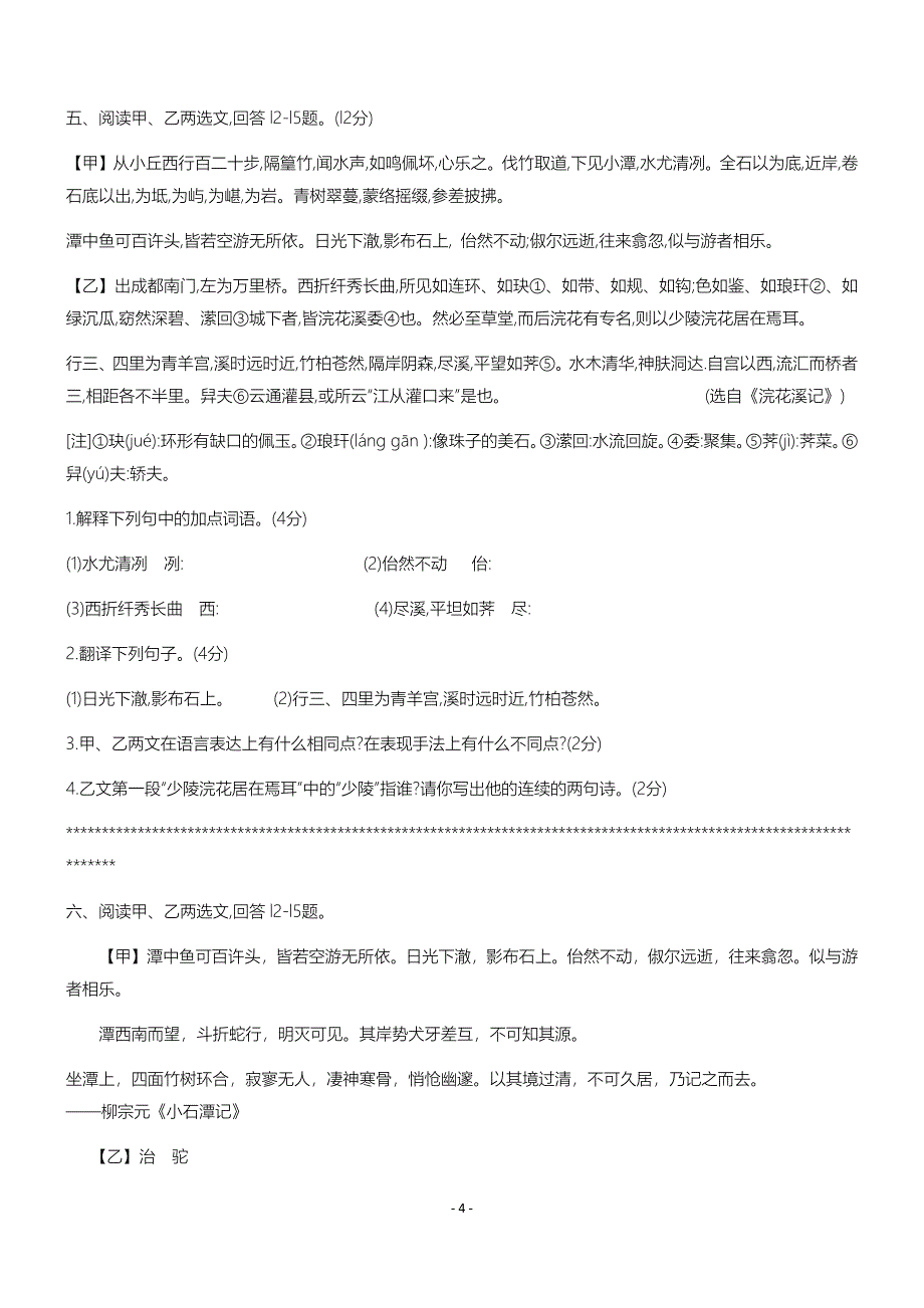 小石潭记对比阅读大全整理_第4页