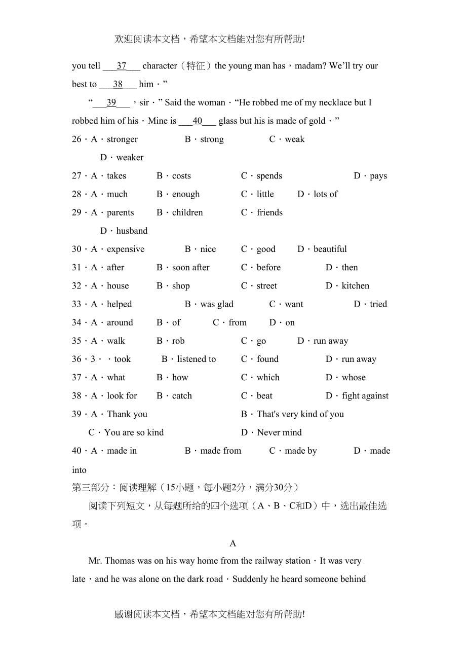 学年度滕州市奎文北区第二学期八年级学业检测初中英语_第5页