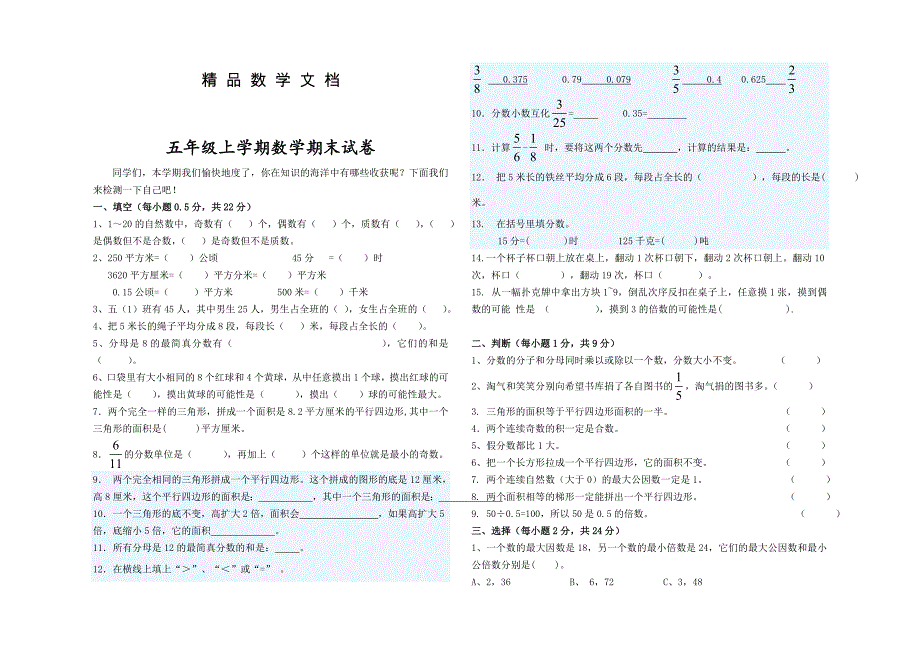 最新 北师大版五年级上学期数学期末试卷_第1页