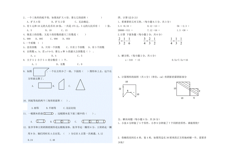 最新 北师大版五年级上学期数学期末试卷_第2页