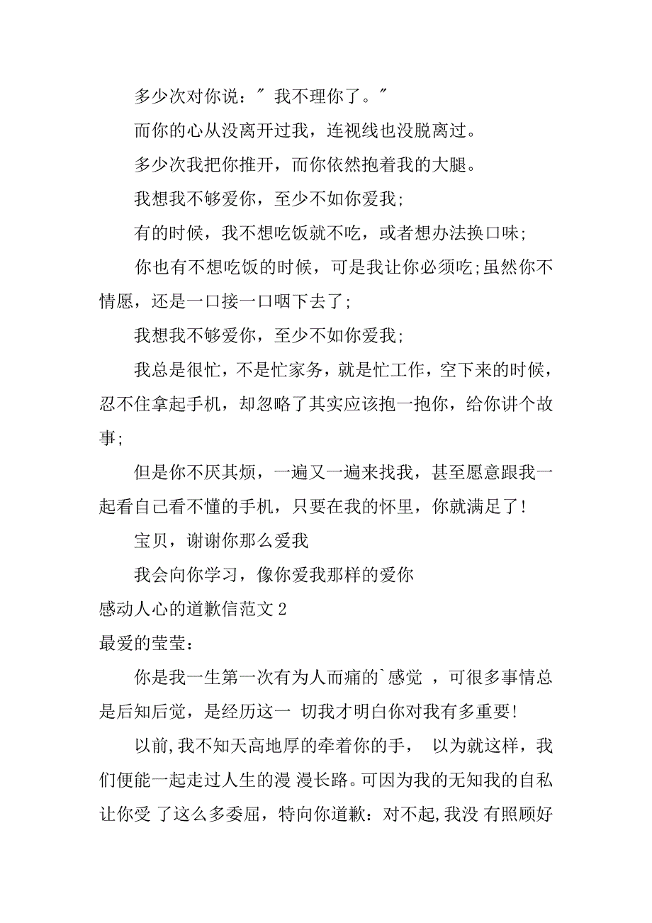 感动人心的道歉信范文3篇最感人的道歉信_第2页