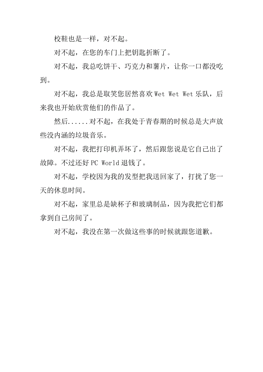 感动人心的道歉信范文3篇最感人的道歉信_第4页