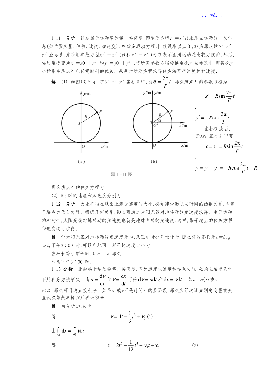 大学物理物理学(第五版)[上册]马文蔚课后的答案东南大学_第4页